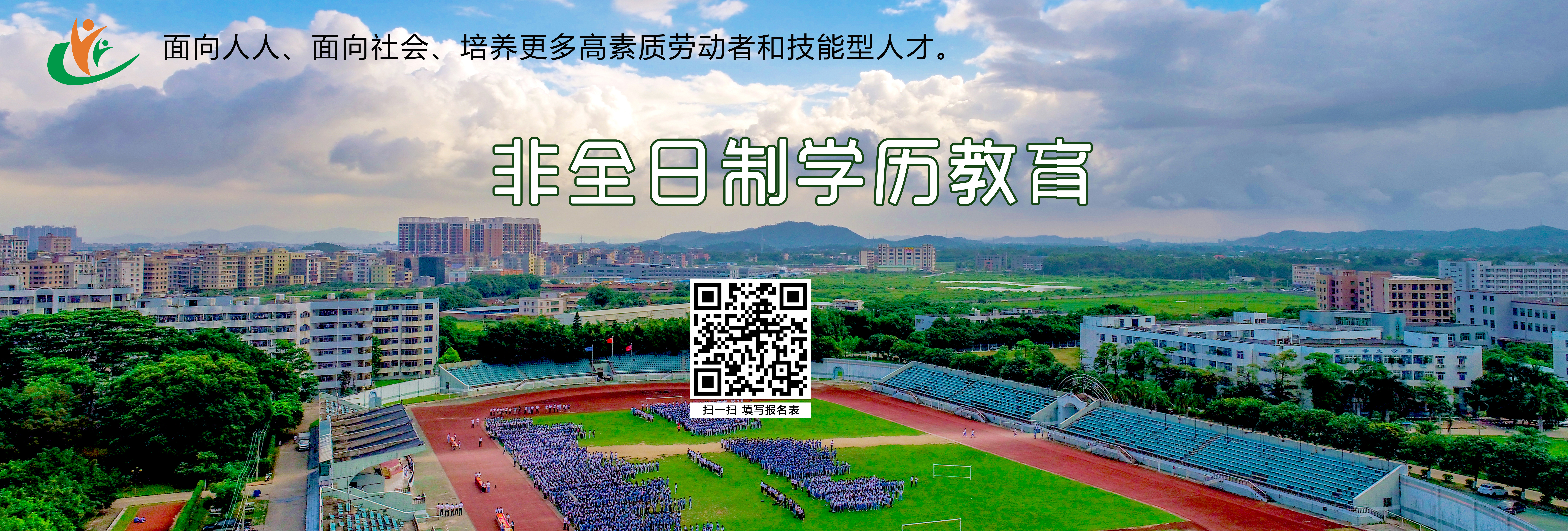 非全日制學(xué)歷教育